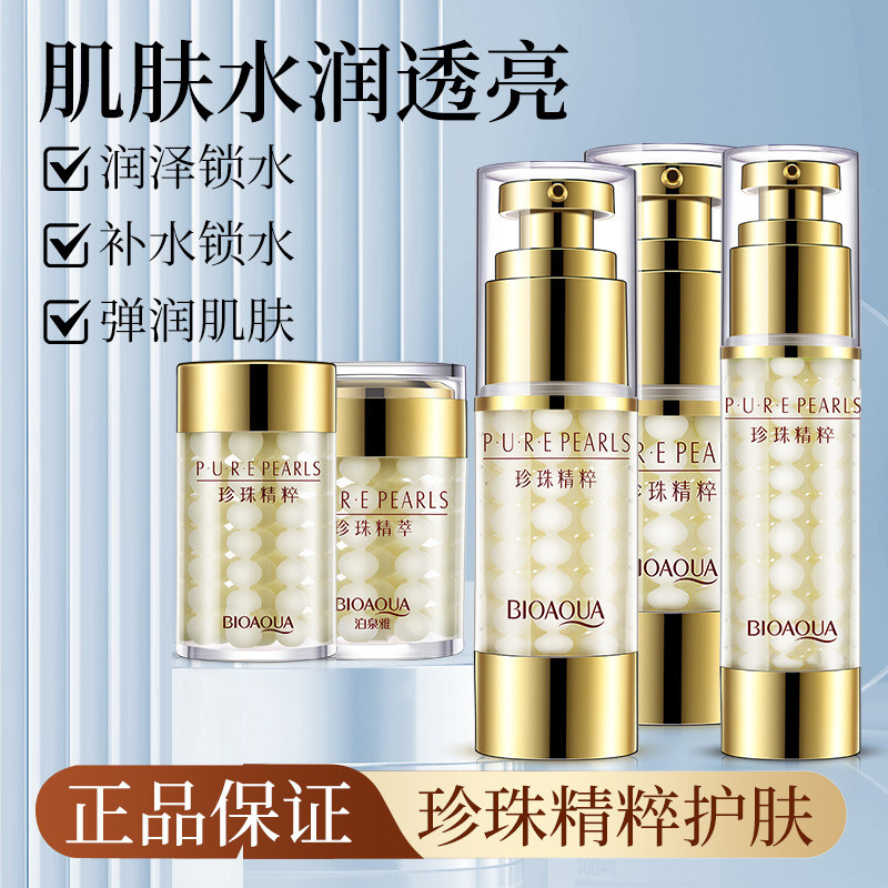 泊泉雅珍珠护肤系列 保湿面霜滋润眼霜 珍珠滑嫩面膜护肤品