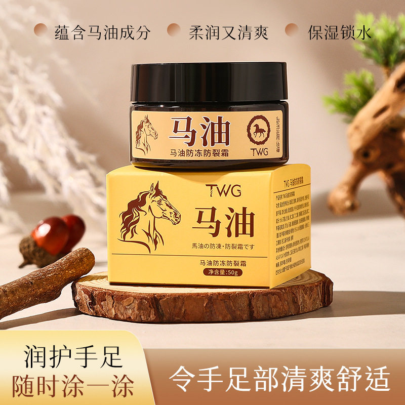 TWG马油防裂霜保湿手脚霜滋润膏 保湿马油膏