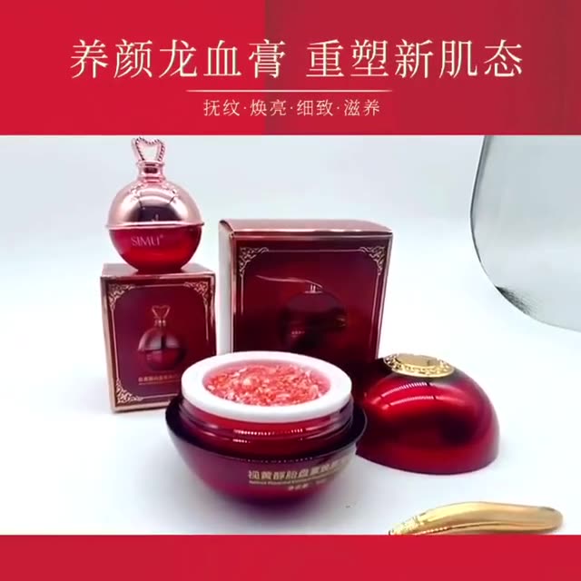 丝幕视黄醇胎盘素焕颜龙血膏贵妇膏保湿冻龄提亮肤色贵妃膏