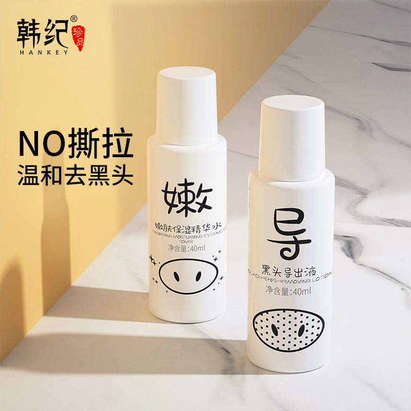 韩纪小猪酸奶黑头导出液保湿清洁收敛毛孔精华水护肤品