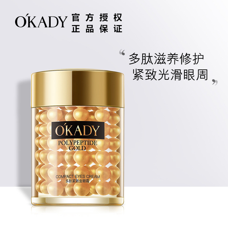 OKADY 欧佩多肽紧致金眼霜女补水滋润正品