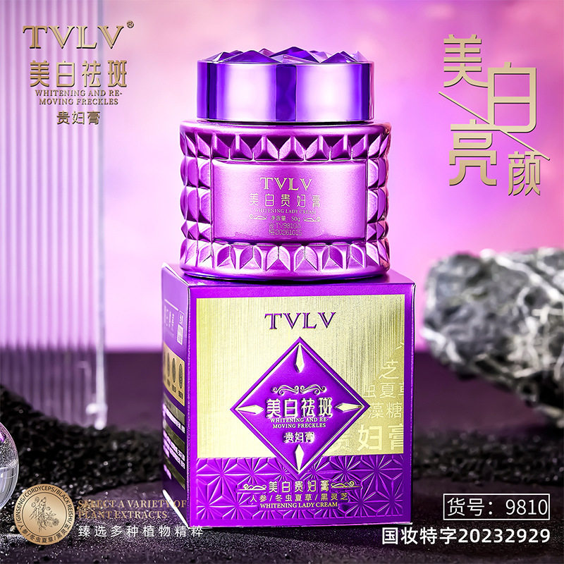 TVLV美白贵妇膏 特证祛斑霜保湿遮瑕祛斑素颜霜面霜护肤正品