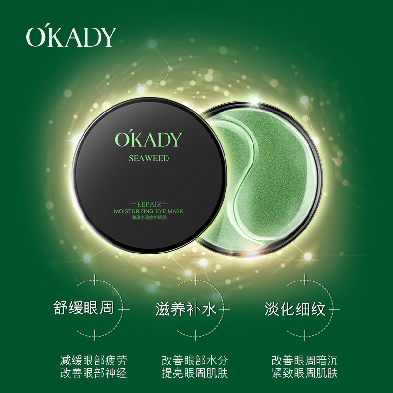 OKADY新款海藻水润欧佩绿眼膜贴60片抗皱眼纹补水滋润紧致眼贴