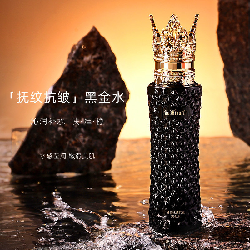 故事与她护肤爽肤水黑金水