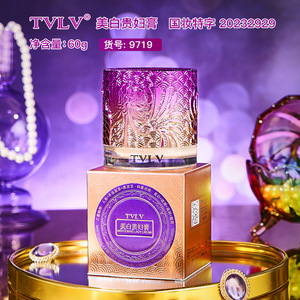 TVLV美白贵妇膏祛斑人参黑灵芝素颜霜遮瑕服帖提亮养肤懒人贵妇