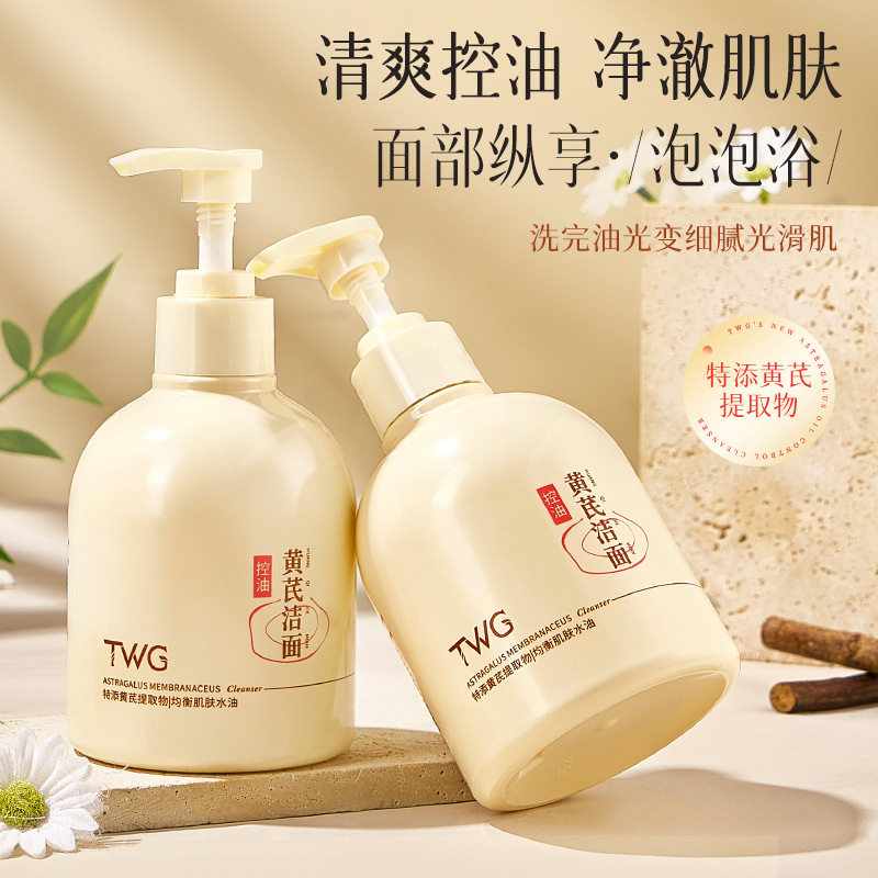 TWG黄芪保湿透润洁面乳补水保湿控油清洁干爽黄芪洁面乳洗面奶图片