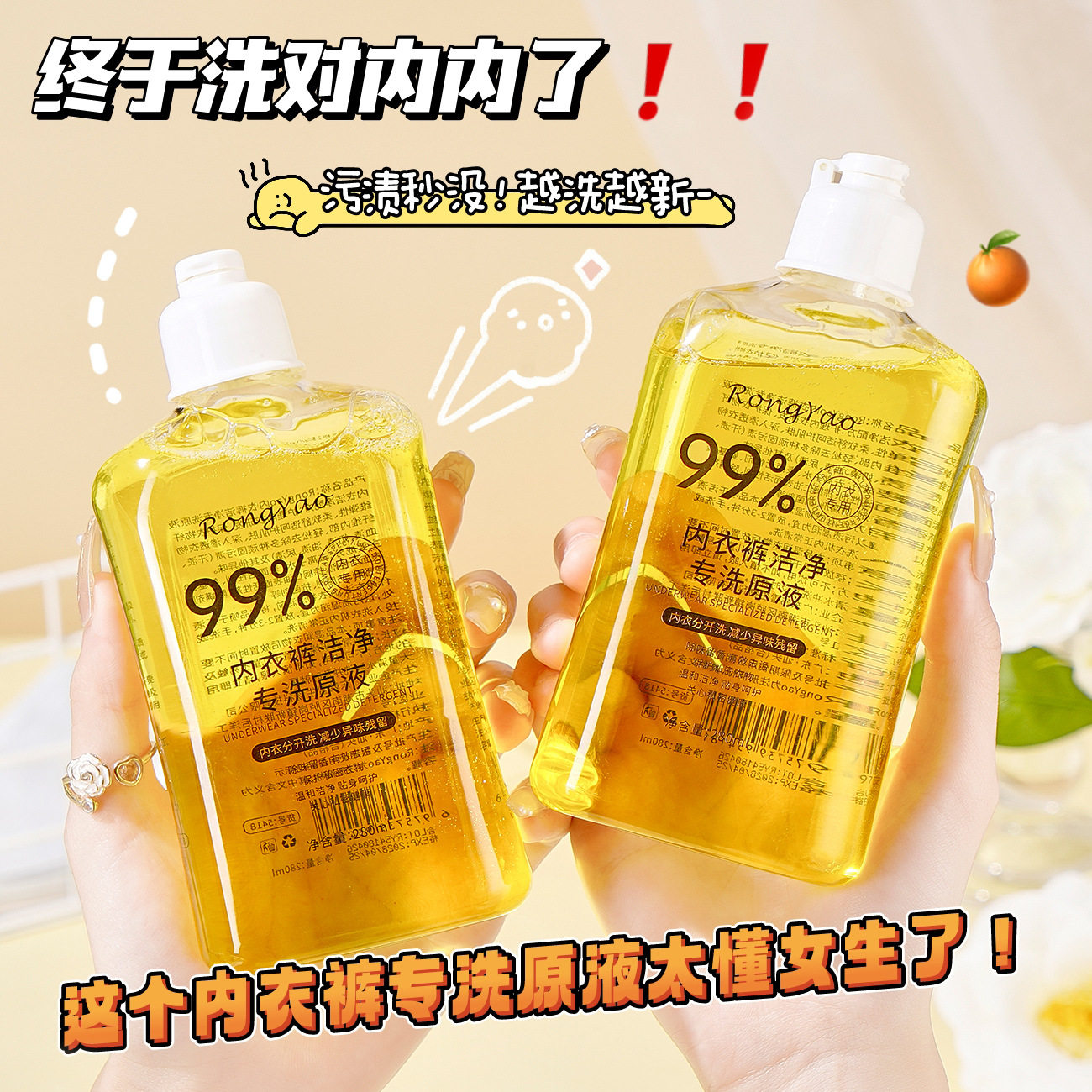内衣裤洁净专洗原液女士专用除yi味天然内衣洗皂液洗衣液