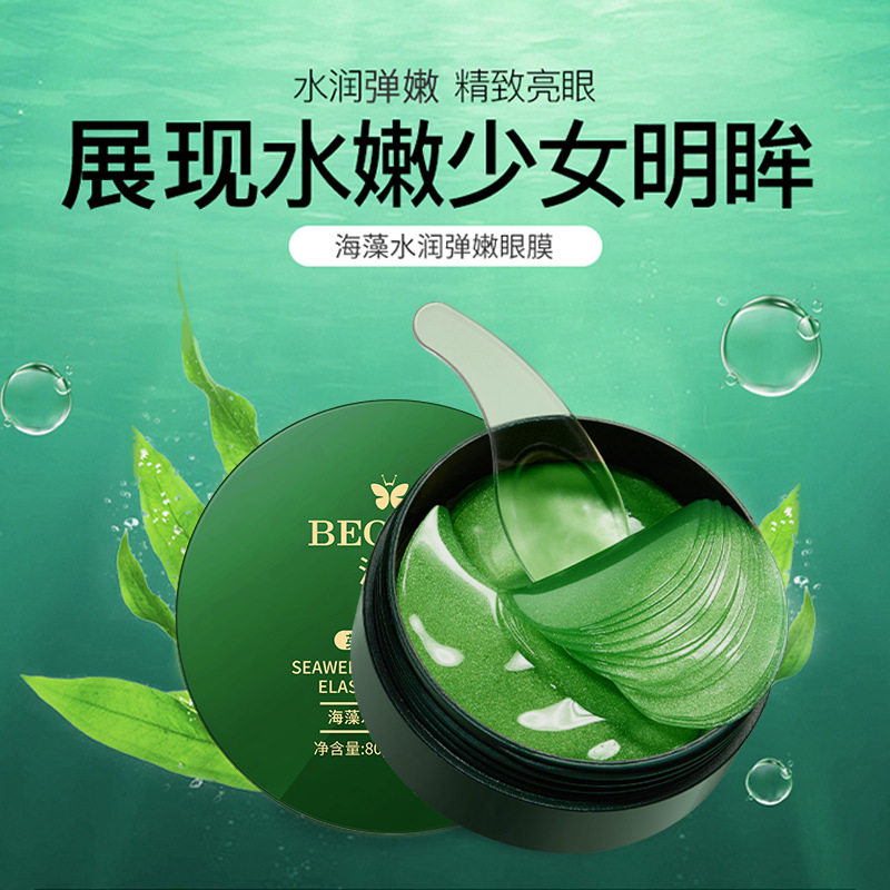 泊蝶海藻水润弹嫩眼膜补水保湿眼圈眼膜贴眼部护理