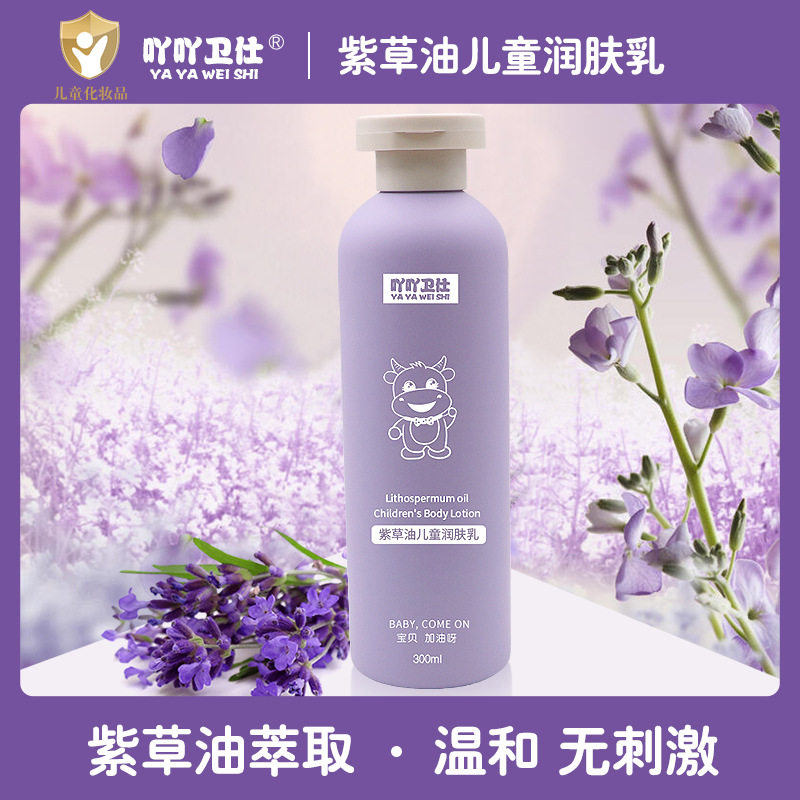 儿童润肤乳 吖吖卫仕紫草油婴儿身体乳300ml 润肤露 滋润保湿