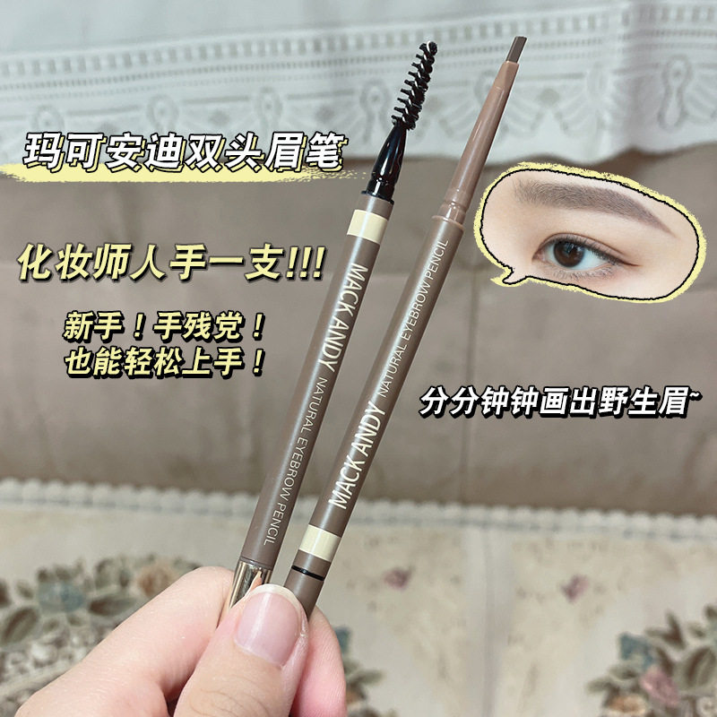 玛可安迪双头眉笔自然细致显色不易脱妆带眉刷平价学生极细眉笔