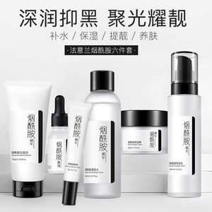 法意兰烟酰胺精华组合套装提靓肤色滋润补水抑黑改善肤质套组