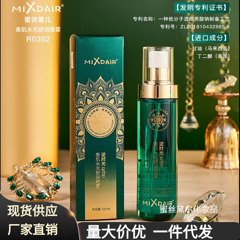 蜜诗黛儿美肌水光舒润喷雾 爽肤湿敷化妆水补水保湿水修护敏感肌