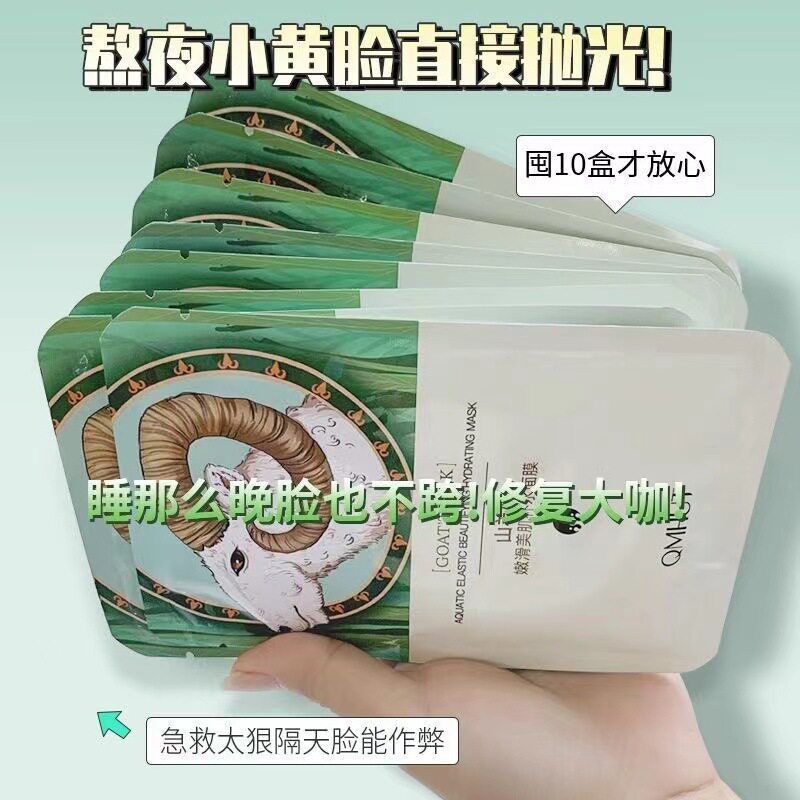 植贝山羊奶面膜片装 补水保湿滋润养肤温和呵护面膜