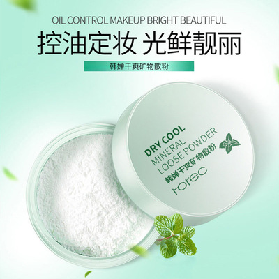 韩婵干爽矿物散粉轻便易携带自然定妆粉 透气遮瑕蜜粉服帖轻薄