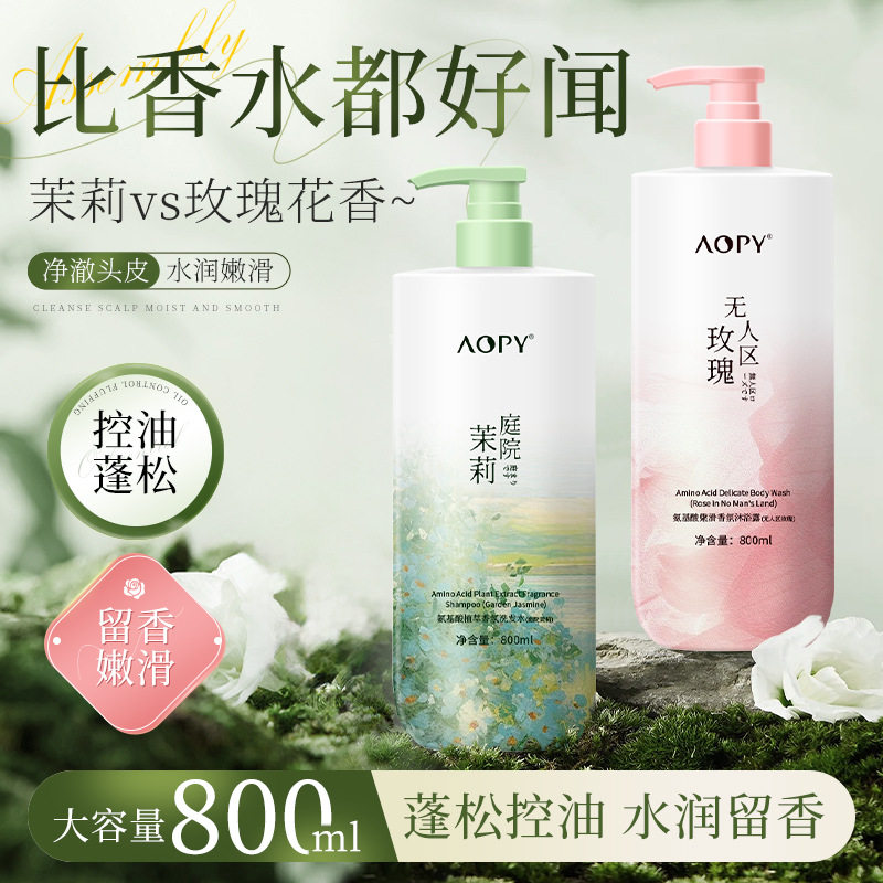 AOPY香氛洗发水沐浴露组合套装800ml大容量控油洗发水留香沐浴液