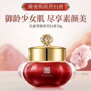 美嘉秀臻奢焕颜贵妇膏懒人霜素颜霜自然遮瑕美颜膏