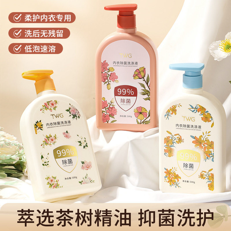 TWG酵素除菌内衣洗衣液女士专用除异味天然内衣洗皂液洗衣液