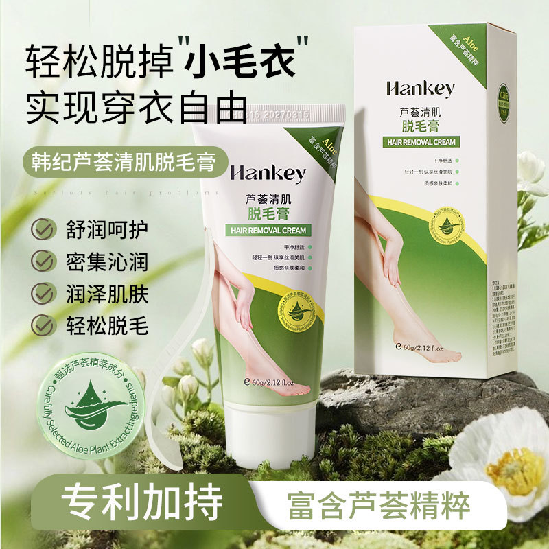 韩纪芦荟清肌脱毛膏无痛脱毛全身温和不刺激不留黑点女脱毛膏