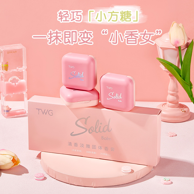 TWG清香淡雅固体香膏套盒随身便携式固态香体膏香水淡香持久留香
