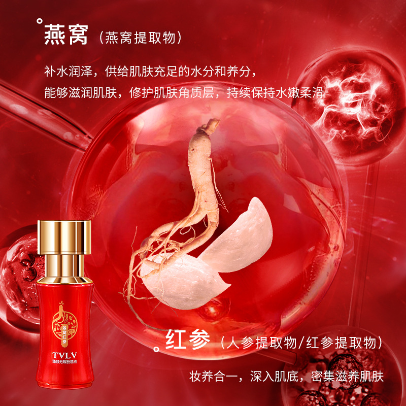 tvlv红参臻颜无暇粉底液清薄自然遮盖瑕疵隐形毛孔持久不脱妆
