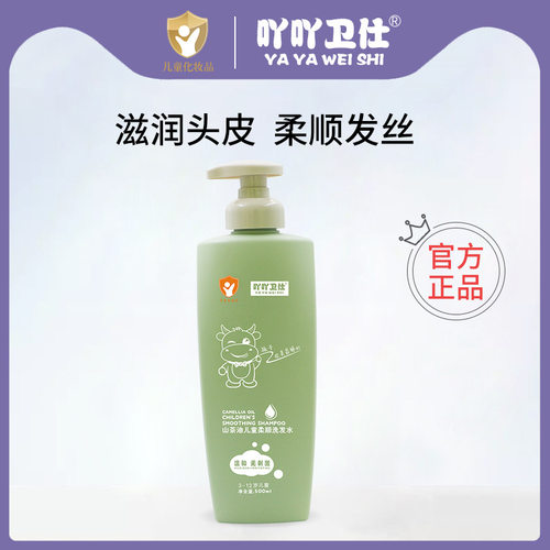 吖吖卫仕山茶油儿童柔顺洗发水 舒缓头皮滋润发丝500ml正品洗发露