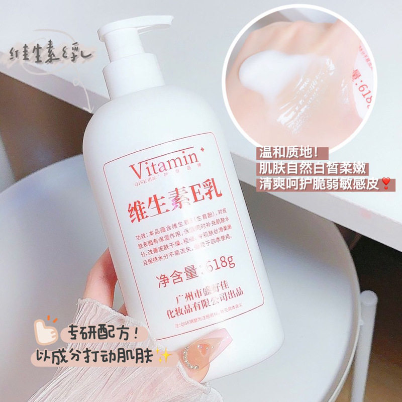 琪瑟QISE维生素E乳618ml 大容量补水保湿滋养肌肤软化角质身体乳