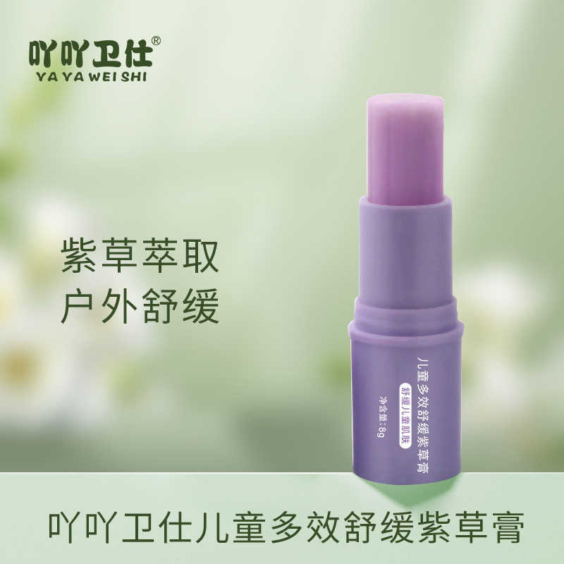 吖吖卫仕婴儿紫草膏8g防蚊虫叮咬多效止痒舒缓便携儿童驱蚊紫草膏