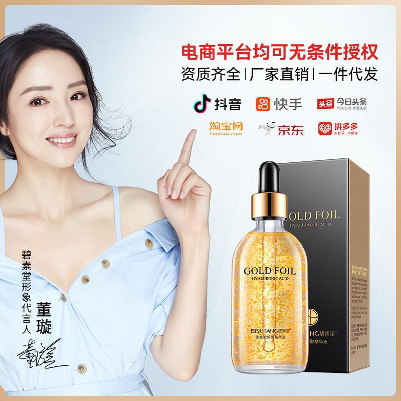 碧素堂黄金玻尿酸原液24k精华液安瓶保湿烟酰胺精华护肤品