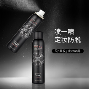 玛可安迪小黑胶持妆定妆喷雾保湿补水不易脱妆成膜彩妆女妆前