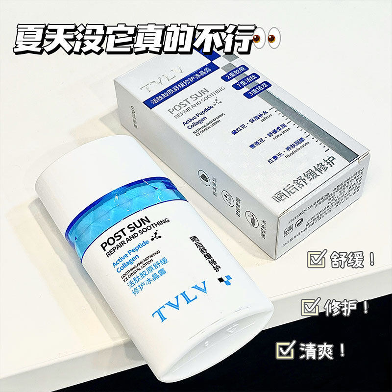TVLV活肽胶原舒缓修护冰晶露清爽保湿藏红花养肤晒后修护啫喱