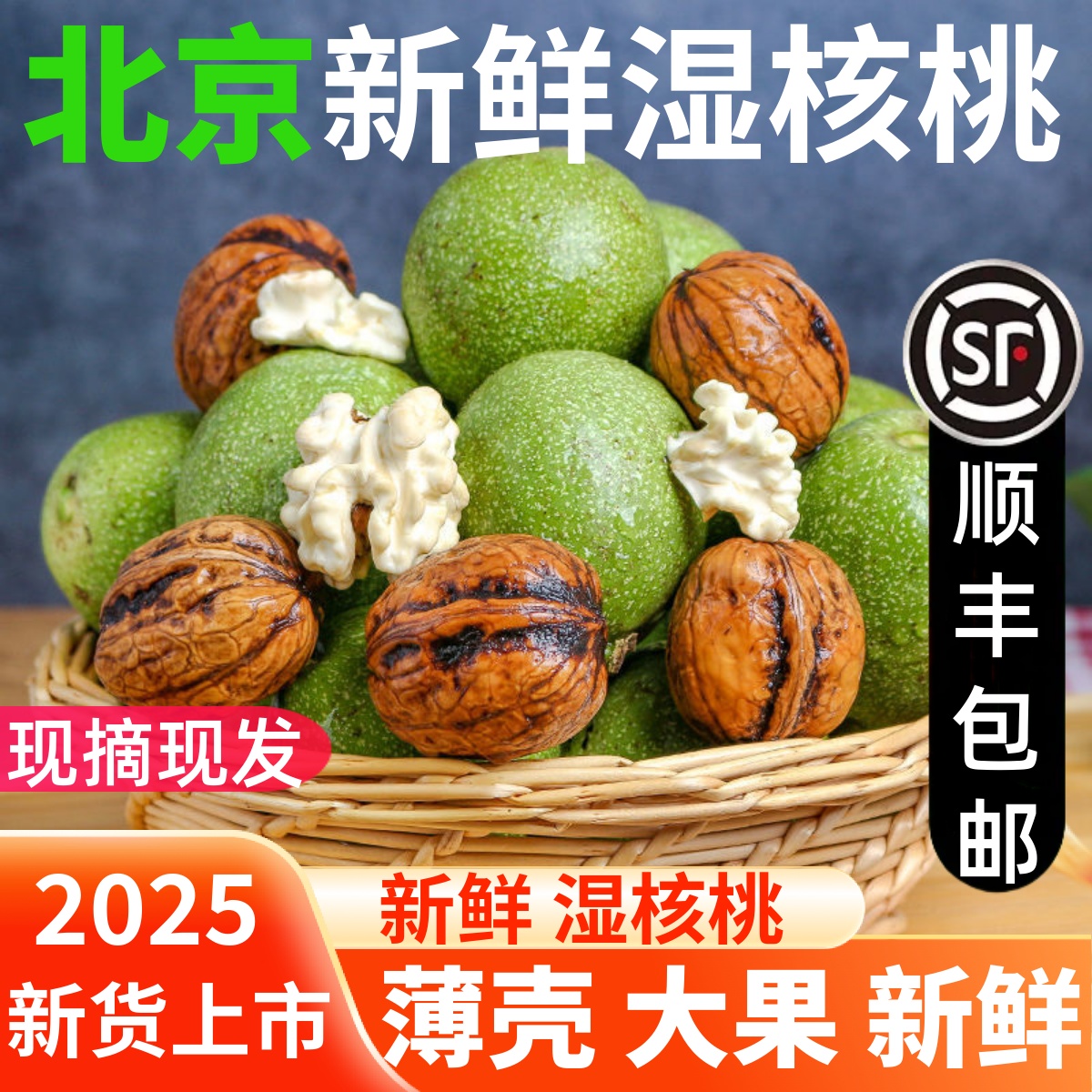【顺丰包邮】2025新鲜核桃去青皮绿皮鲜核桃薄皮鲜嫩孕妇生湿核桃