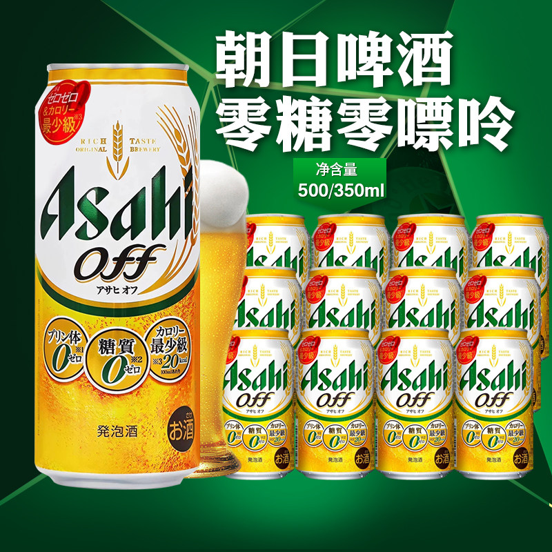 日本进口朝日off极乐ASAHI零糖低卡0零糖0嘌呤生啤酒350ml发泡酒