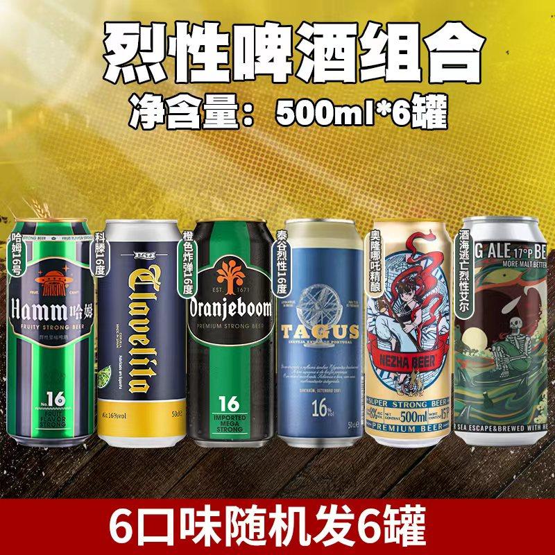 烈性酒原装进口国产啤酒泰谷科滕橙色炸弹500ml*24听高度啤酒整箱