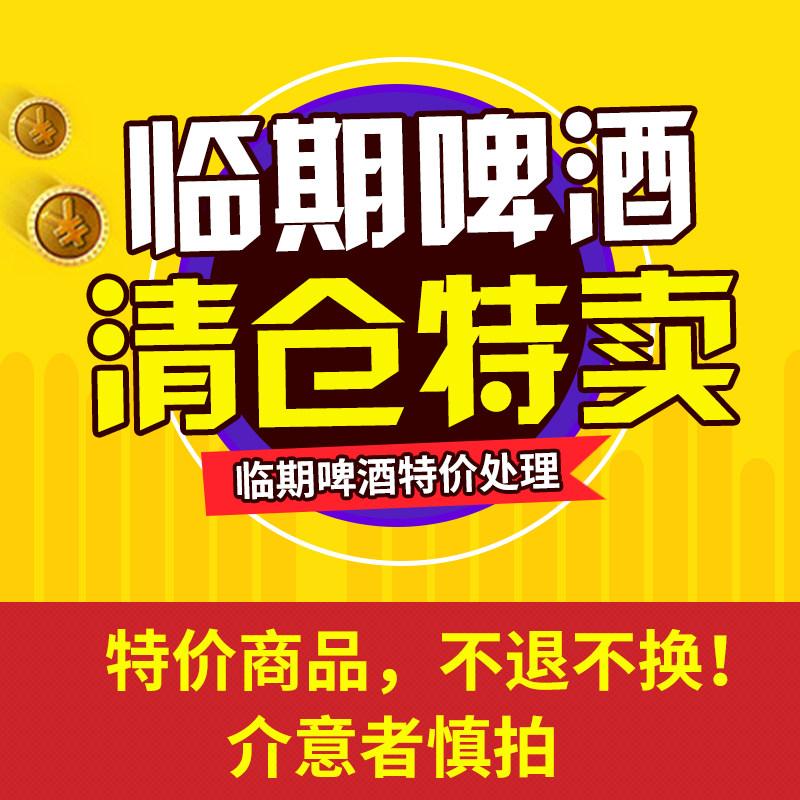 临期清仓瑕疵精酿啤酒进口国产图片