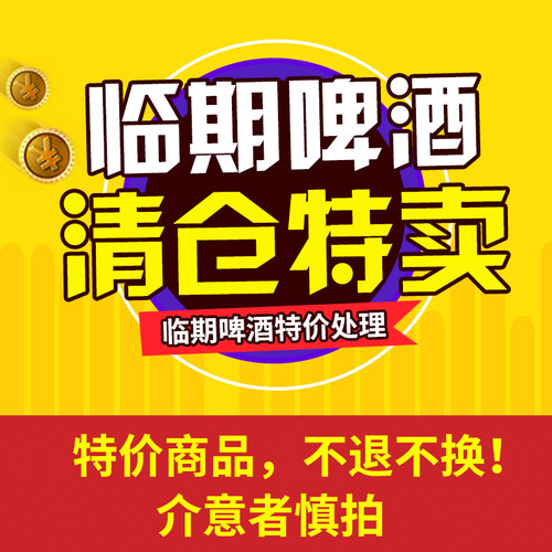 临期啤酒特价清仓白啤小麦精酿