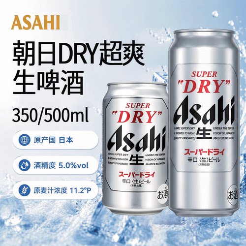 朝日DRY生啤500ml*24罐本土版