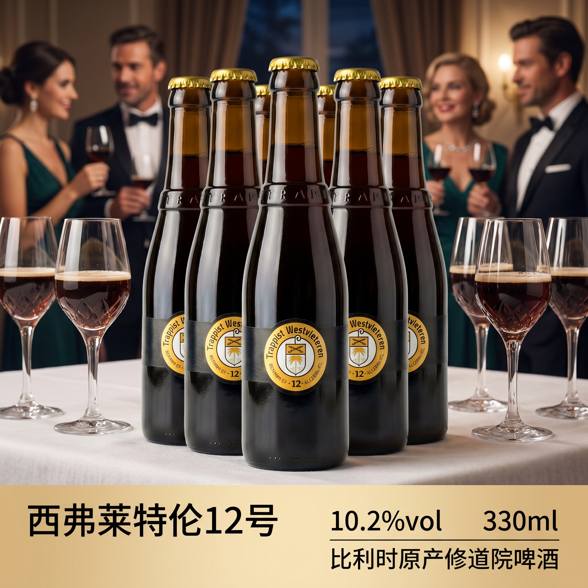 西弗莱特伦W12精酿330ml世涛12号修道院收藏级啤酒精酿比利时进口