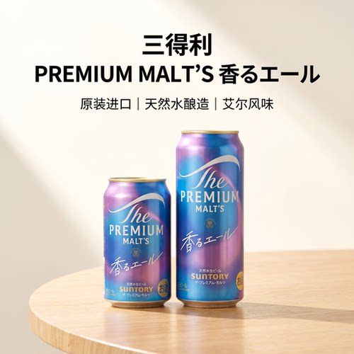 日本进口三得利万志醇香啤酒