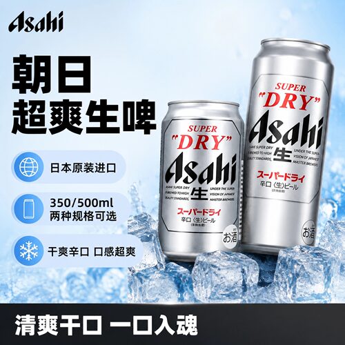 日本本土朝日超爽生啤24罐