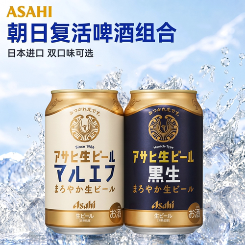 朝日复活精酿生啤350ml*24罐