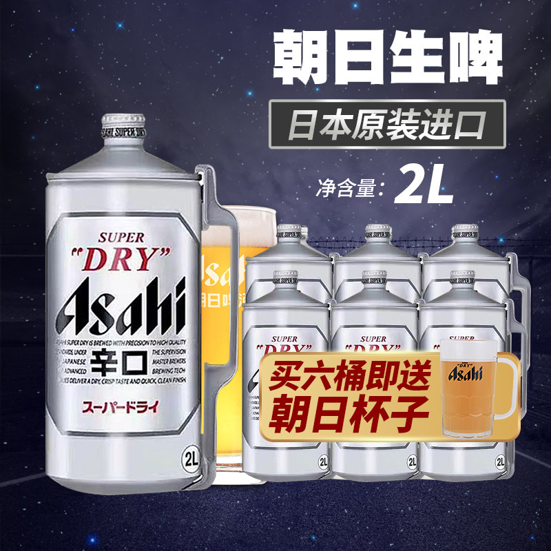 朝日啤酒ASAHI辛口超爽生啤鲜啤桶装2L*6瓶精酿进口原装日本啤酒