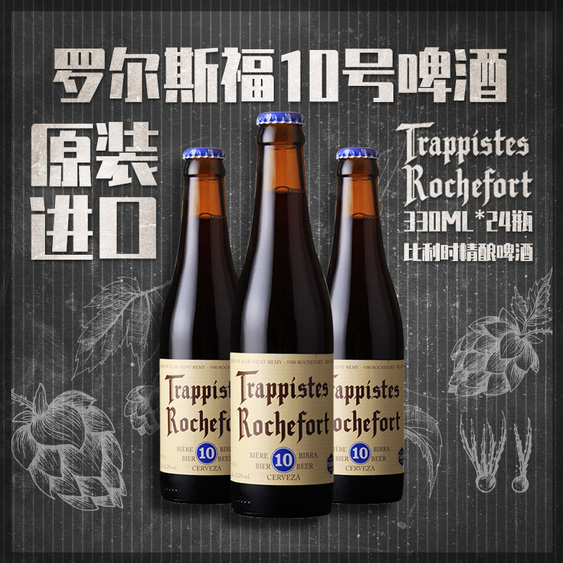 罗斯福10号修道院精酿黑啤酒6/8号组合330ml*24瓶比利时原装进口