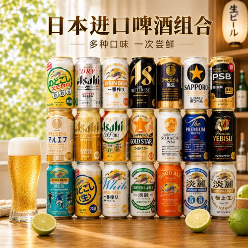 日本啤酒组合啤酒蛋糕生日送礼