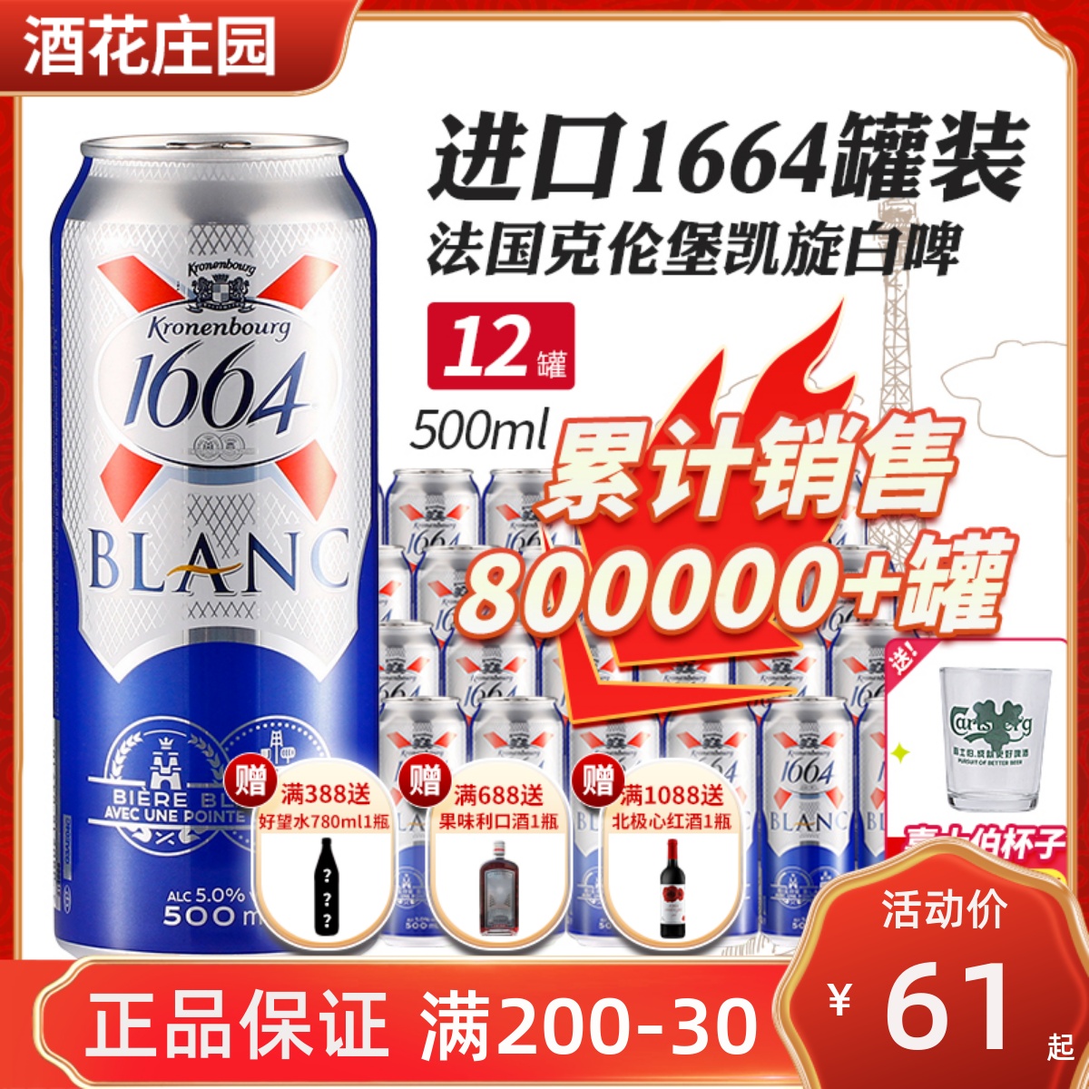 克伦堡凯旋1664白啤酒法国进口小麦500ml*24听装罐装整箱临期特价