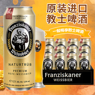 整箱 经典 德国进口教士啤酒范佳乐精酿小麦白啤酒500ml 24罐听装