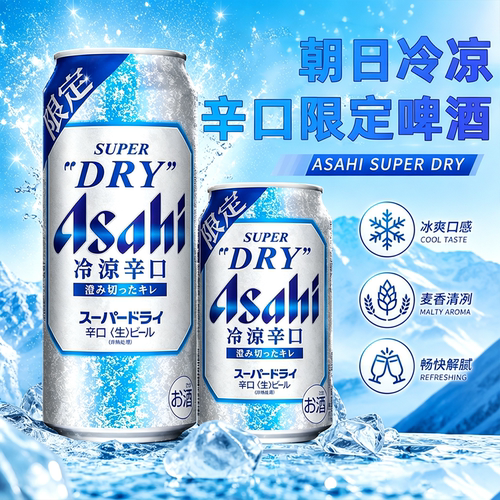 日本进口朝日ASAHI冷凉辛口限定350ml*24罐听超爽生啤酒Super Dry