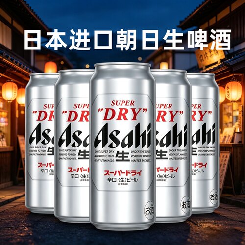 日本本土朝日超爽生啤24罐