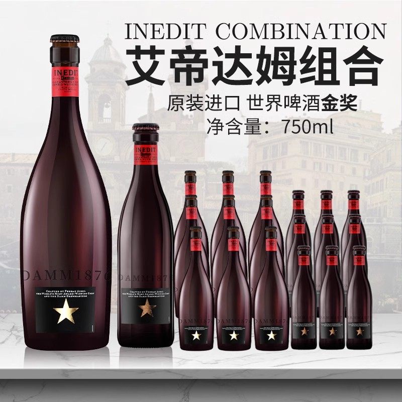 西班牙进口大/小星啤酒艾帝达姆外国小麦精酿啤酒750ml/330ml*1瓶