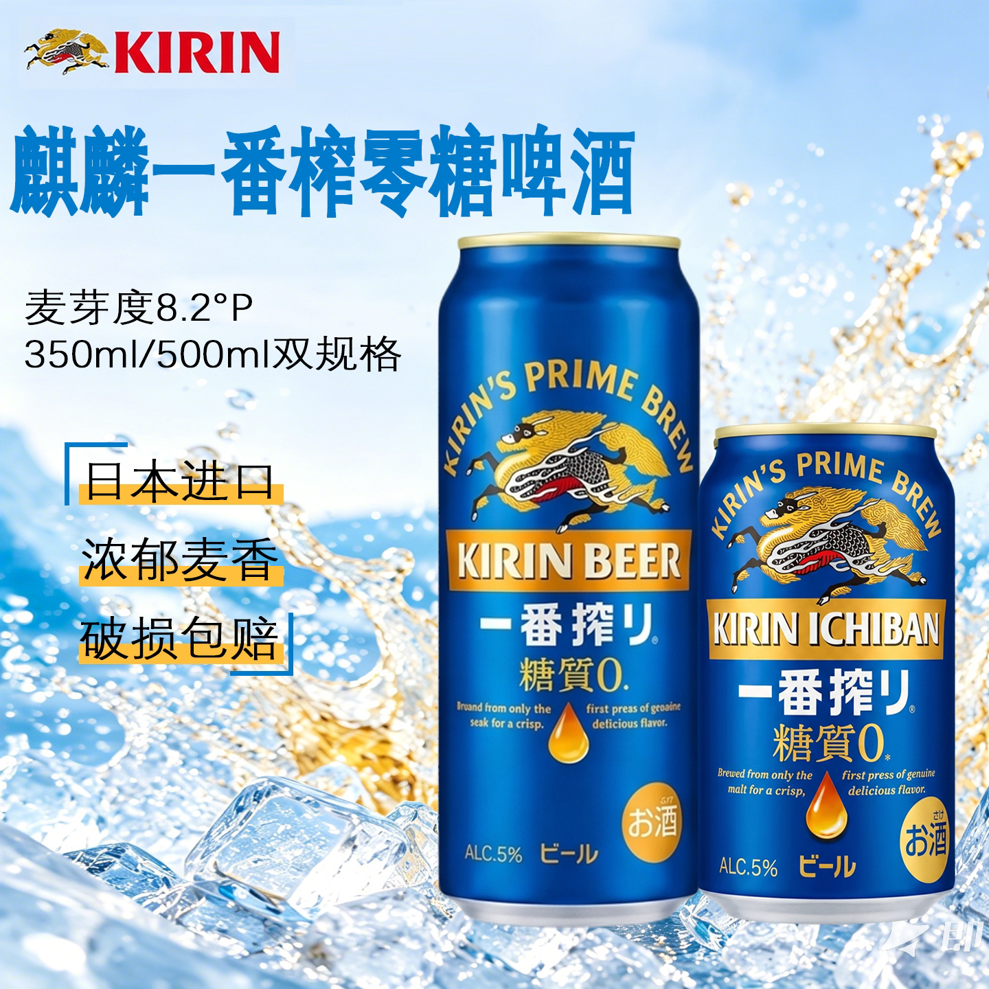日本麒麟一番榨零糖啤酒350/500ml*24罐听KIRIN蓝罐无糖啤酒整箱
