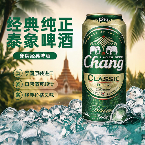 泰象啤酒500ml*24罐泰国进口